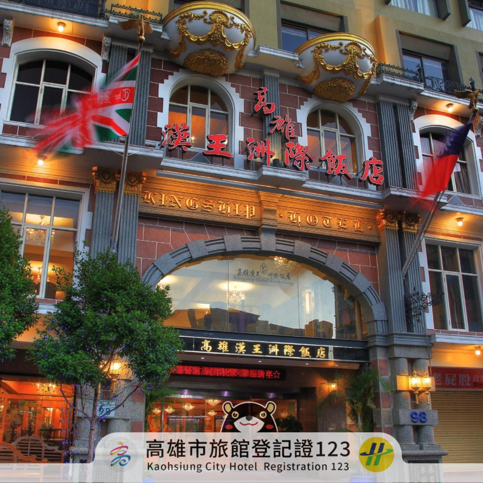Kingship Hotel Kaohsiung Inter Continental Ngoại thất bức ảnh